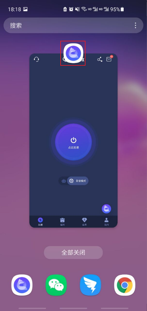 长按QuickFox图标