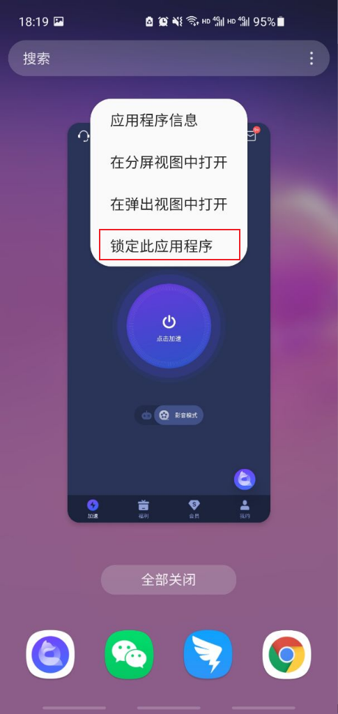 选择【锁定此应用程序】进行锁定；